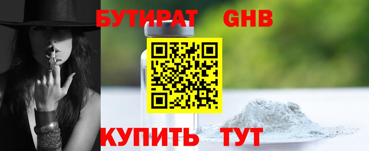 БУТИРАТ вода  Бутират  Обь  Вход с VPN 