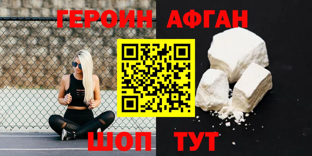 ГЕРОИН Heroin Обь