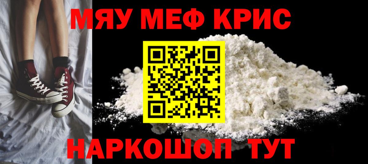 МЕФ кристаллы Обь